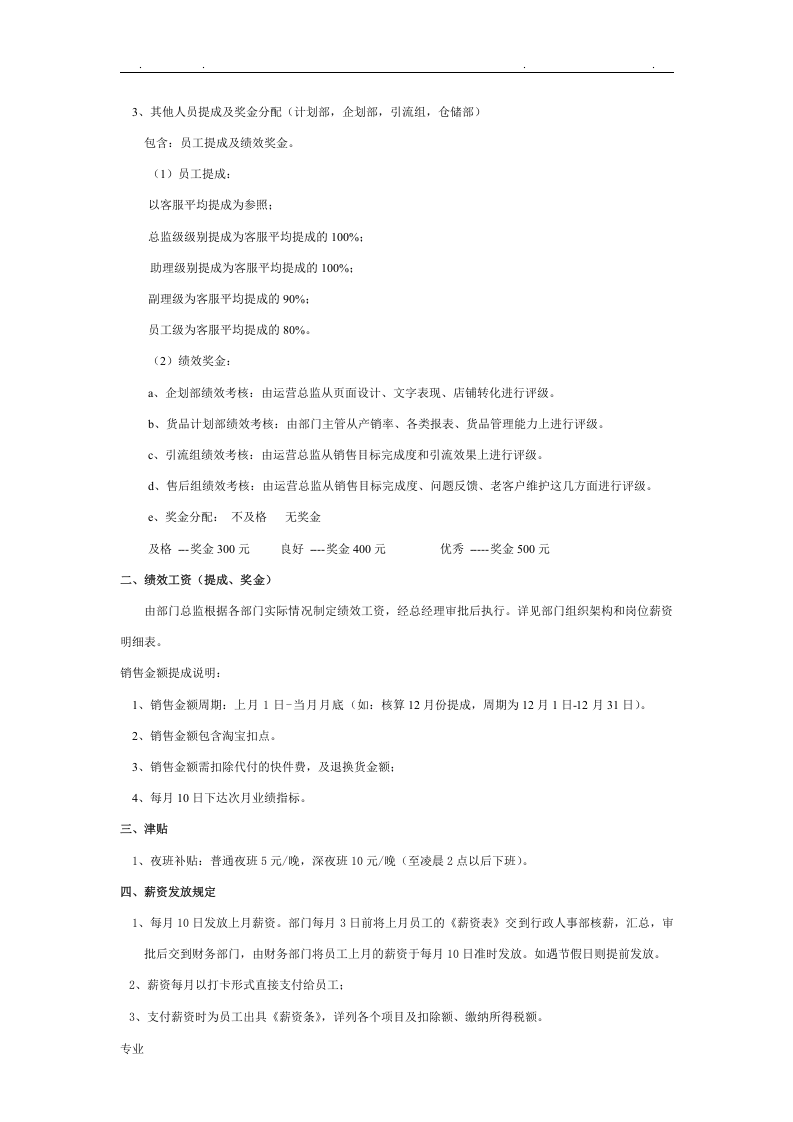 电商部薪资制度与奖金提成方案.doc 第2页