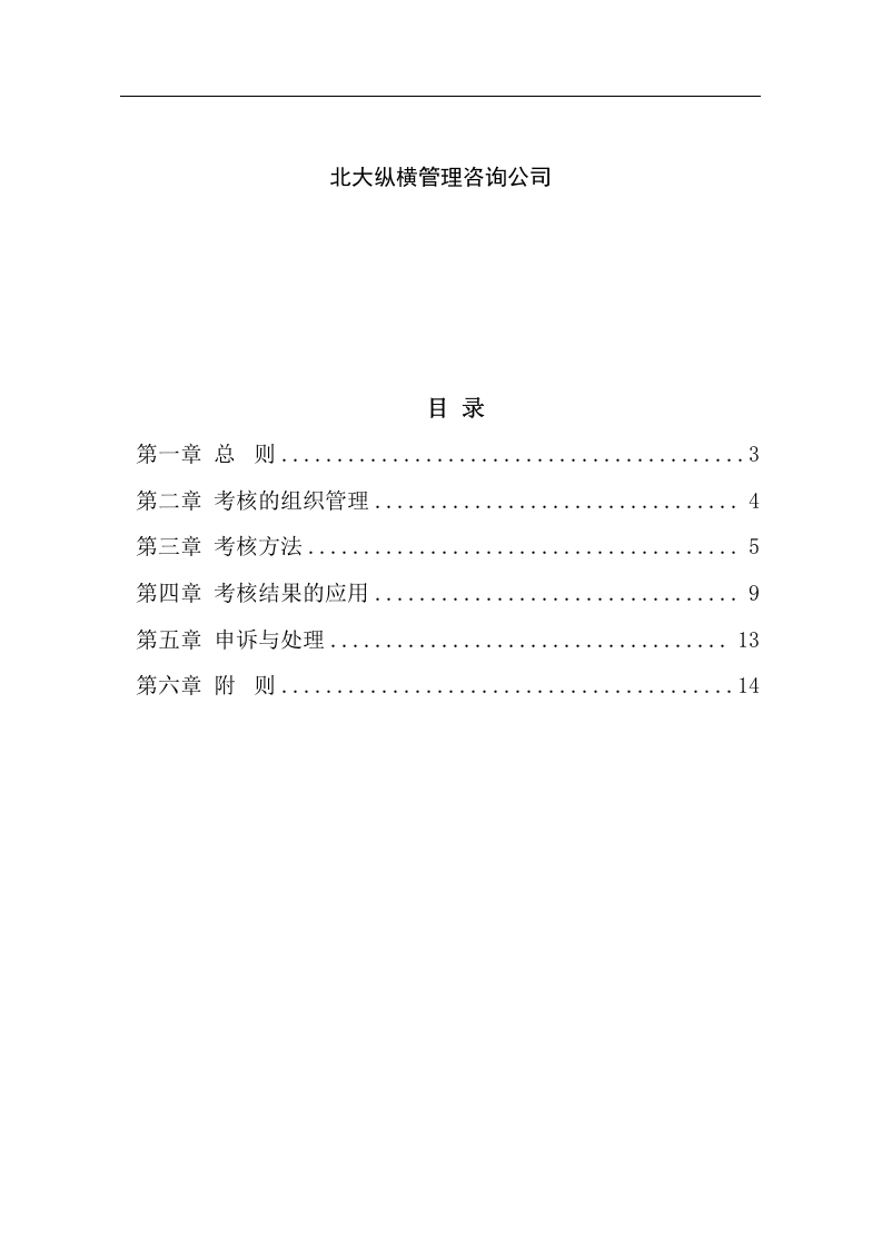 山东航空股份有限公司部门绩效考核制度.doc 第2页