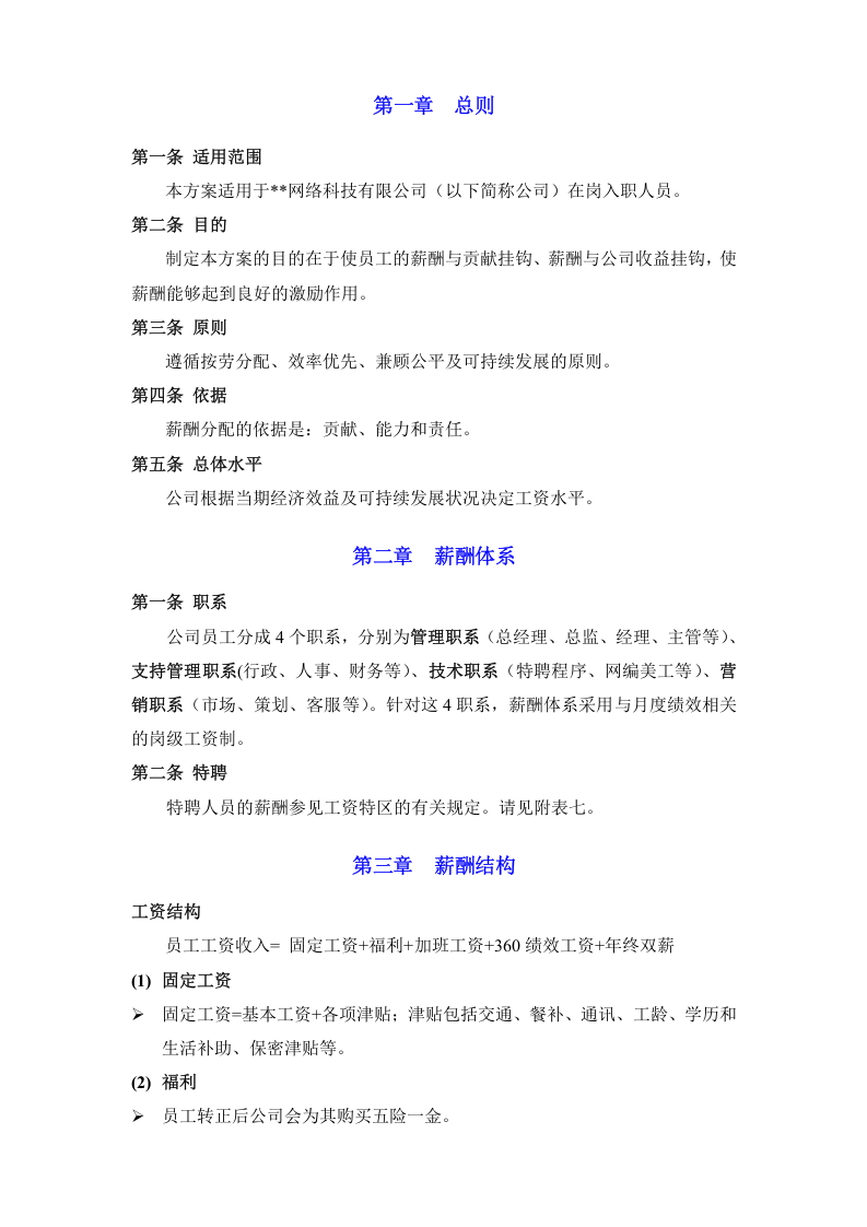 电商公司整体薪酬设计早期.doc 第3页