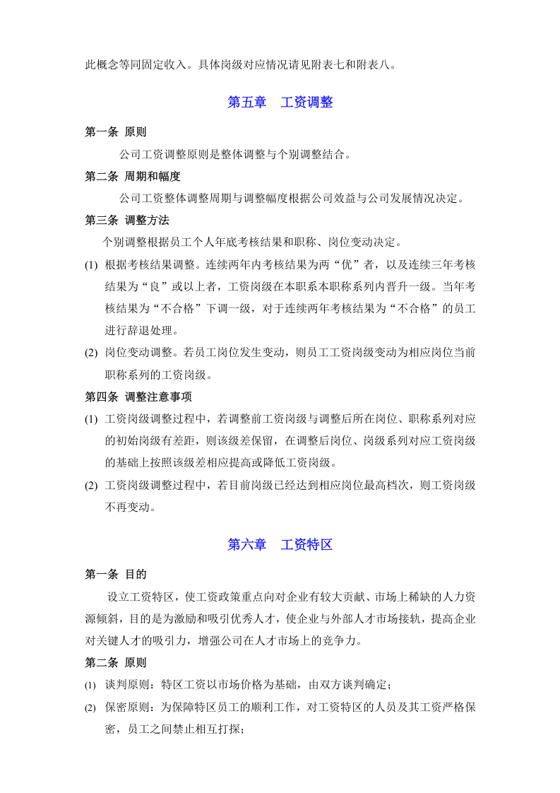 电商公司整体薪酬设计早期.doc 第5页