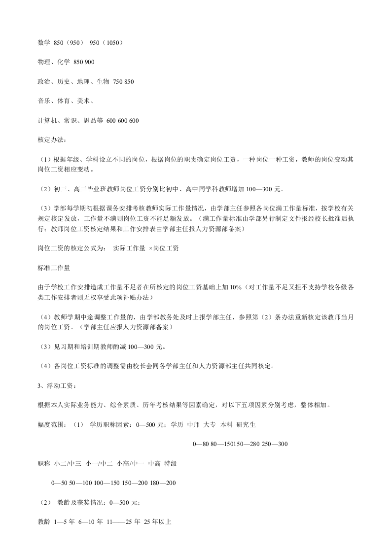山东青岛某民办学校教师薪酬制度 (1).doc 第2页
