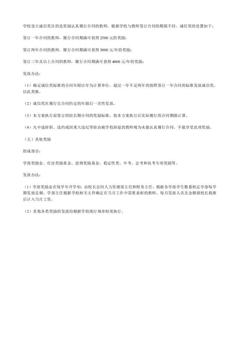 山东青岛某民办学校教师薪酬制度 (1).doc 第5页