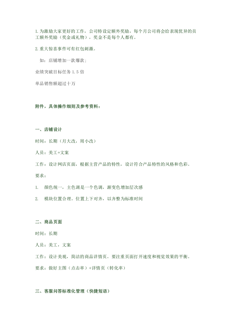 电商人员薪资体系.docx 第2页