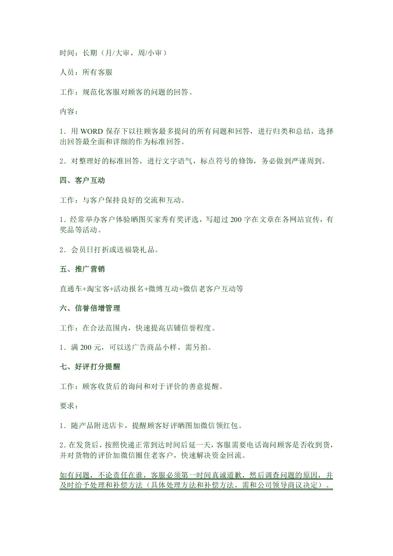 电商人员薪资体系.docx 第3页