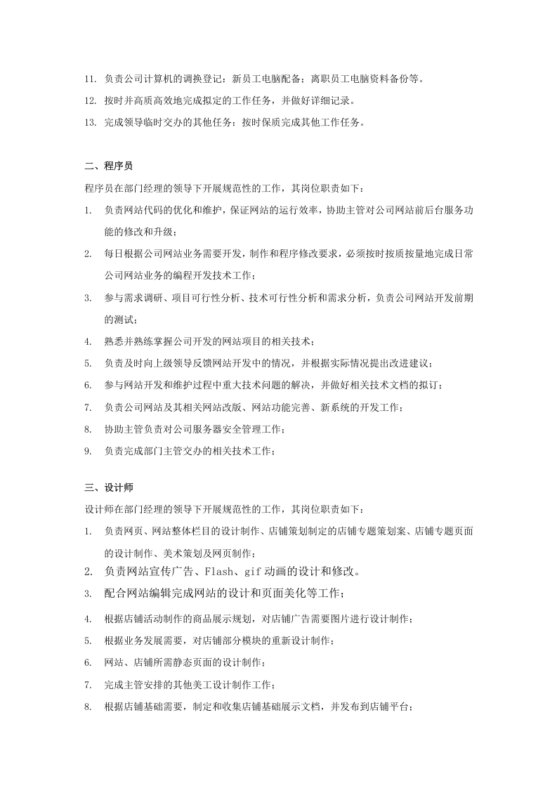 电商网络部管理制度.doc 第2页