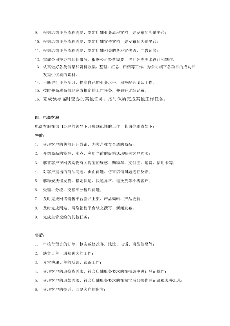 电商网络部管理制度.doc 第3页