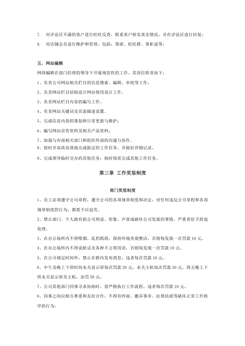 电商网络部管理制度.doc 第4页
