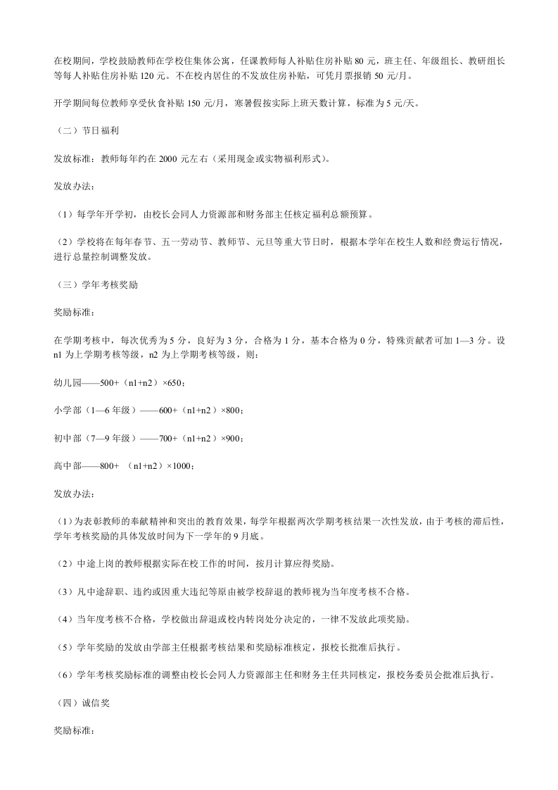 山东青岛某民办学校教师薪酬制度.doc 第4页