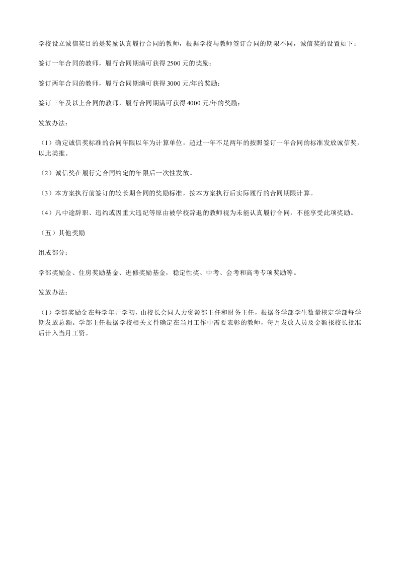 山东青岛某民办学校教师薪酬制度.doc 第5页