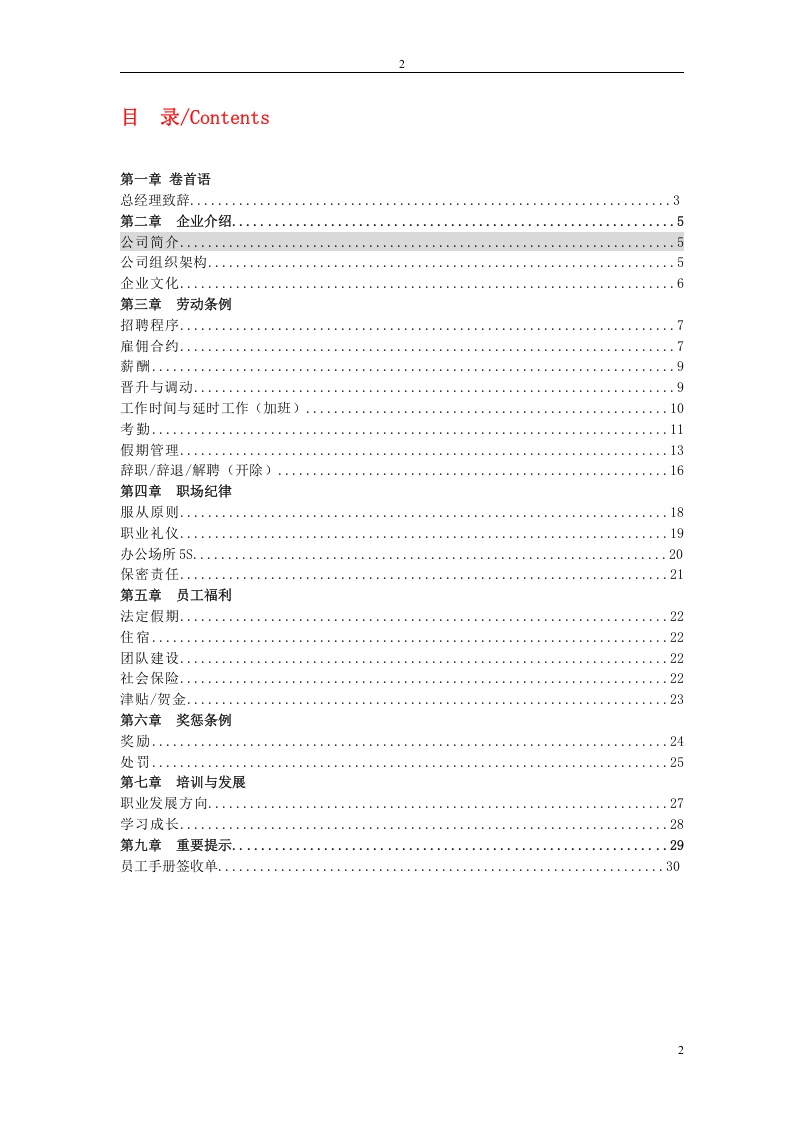 电商行业员工手册.doc 第2页