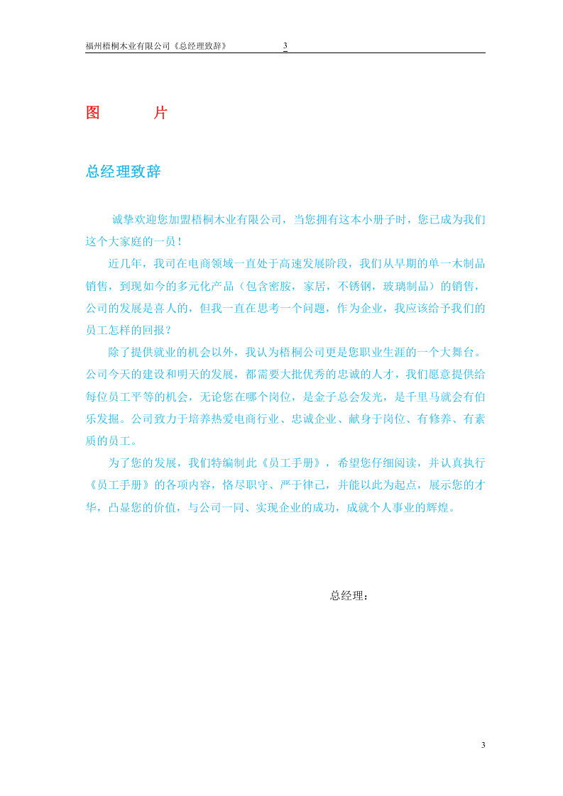 电商行业员工手册.doc 第3页