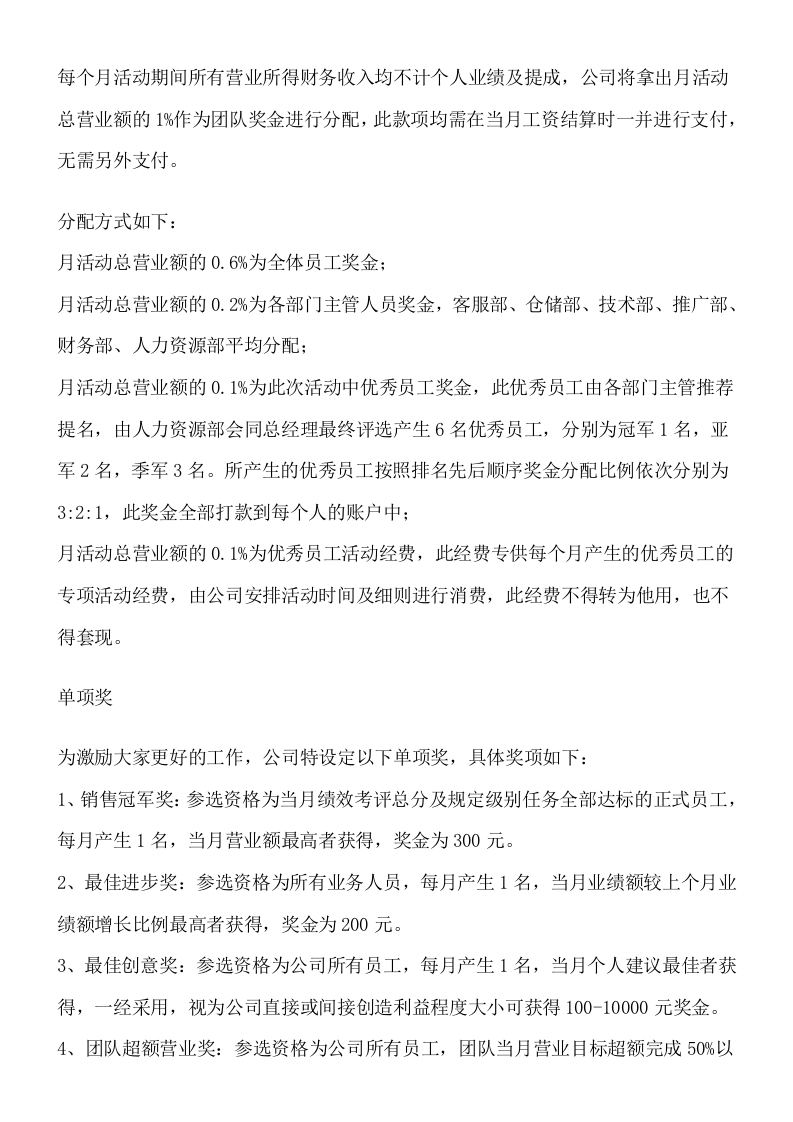 电子商务团队薪资体系架构.docx 第3页