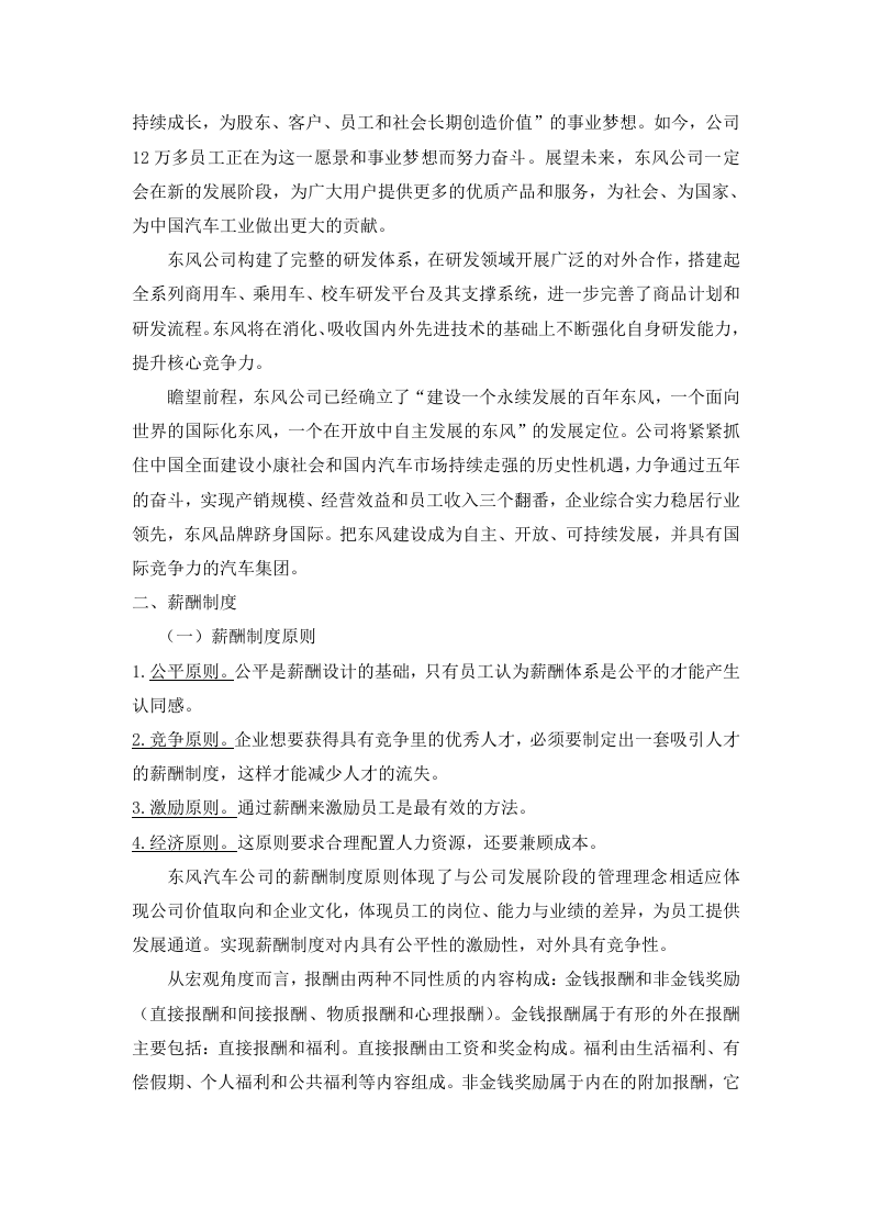东风汽车集团薪酬制度设计.doc 第3页
