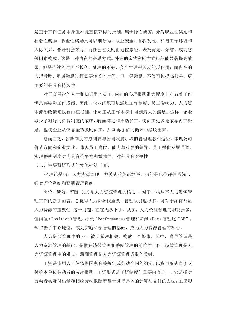 东风汽车集团薪酬制度设计.doc 第4页