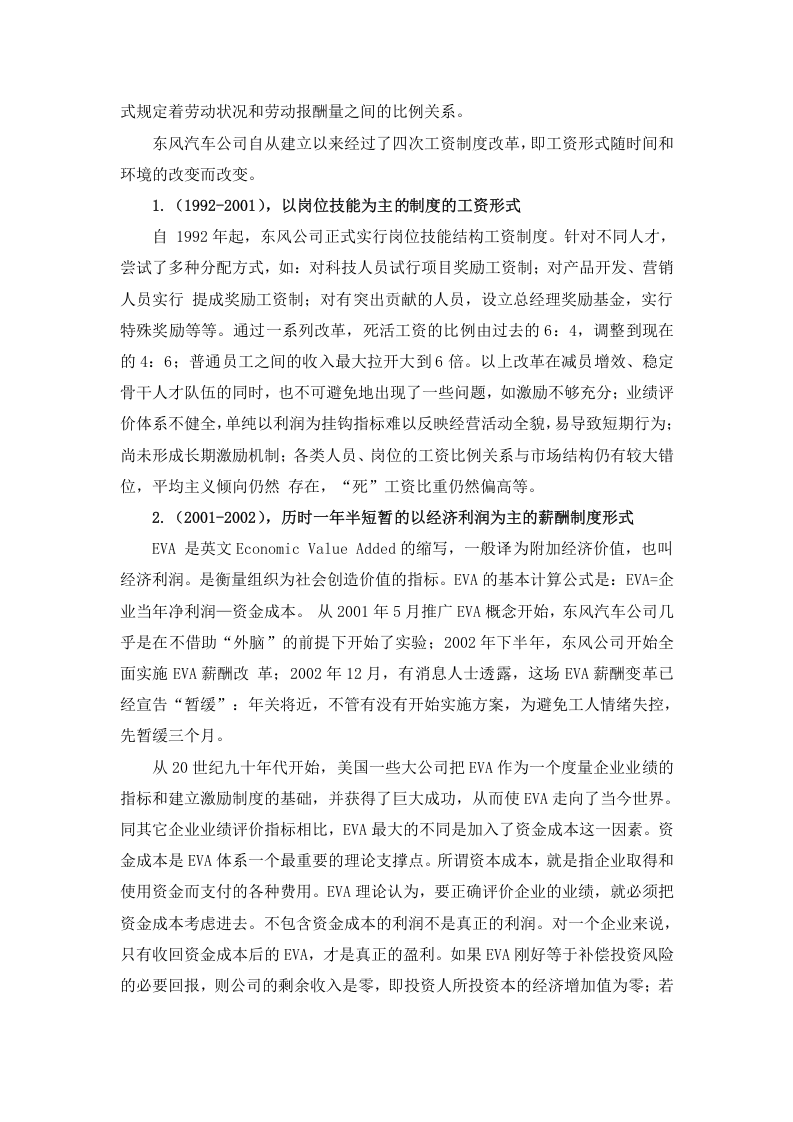 东风汽车集团薪酬制度设计.doc 第5页