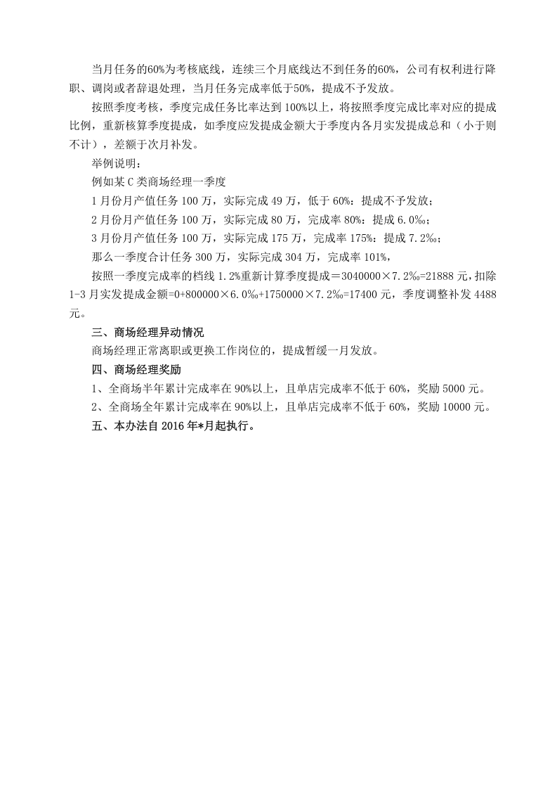 商场经理薪资考核方案.doc 第2页