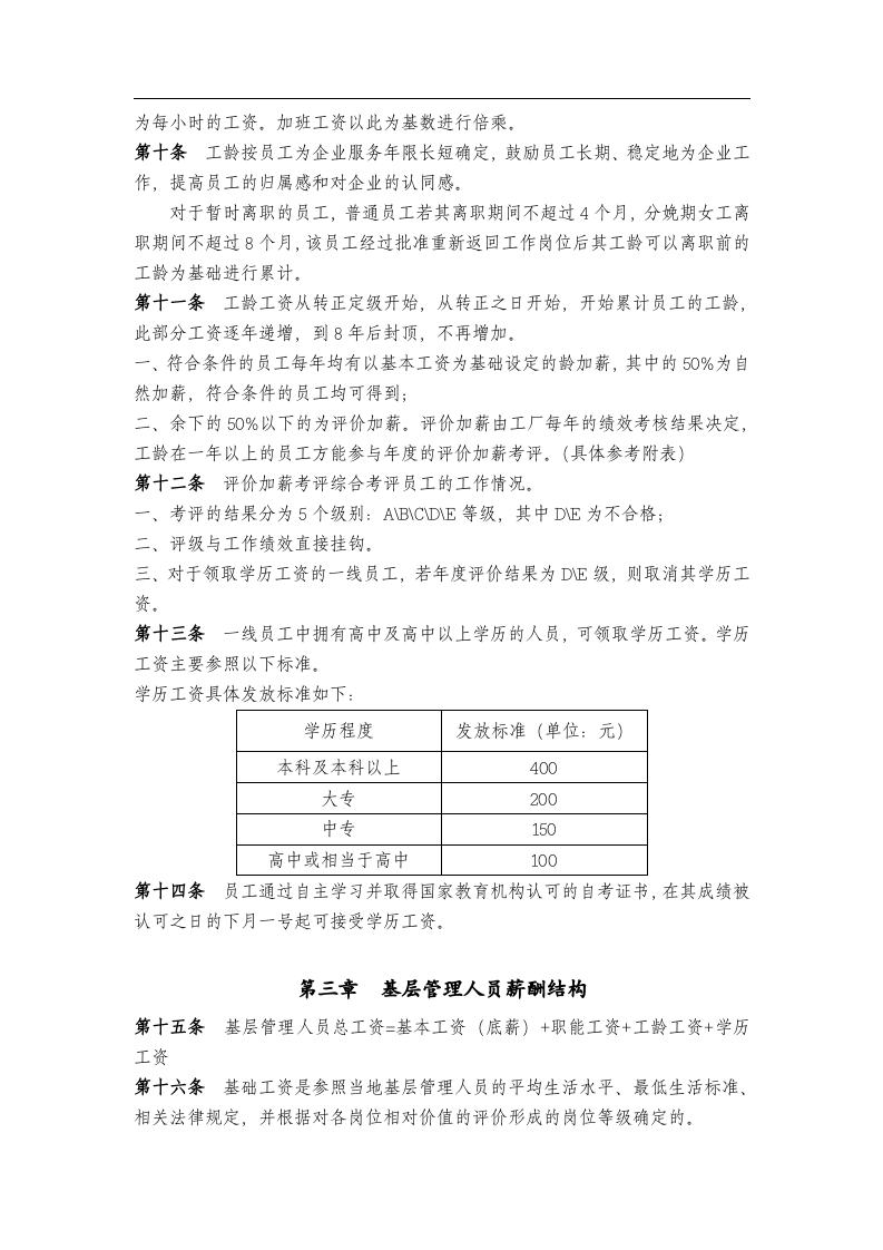 东莞某电器制造厂薪酬制度(试行).doc 第2页