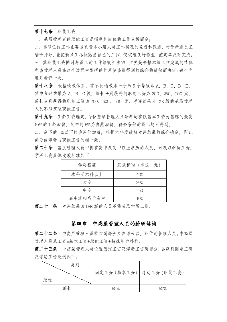 东莞某电器制造厂薪酬制度(试行).doc 第3页