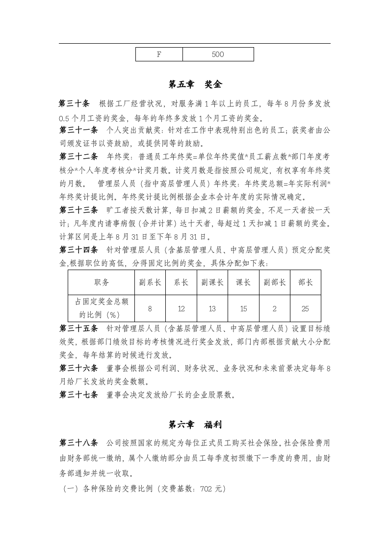 东莞某电器制造厂薪酬制度(试行).doc 第5页
