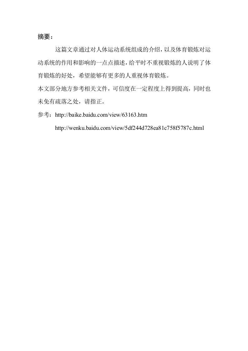 二十四、公司(食品制造业)薪资管理规定.doc 第5页