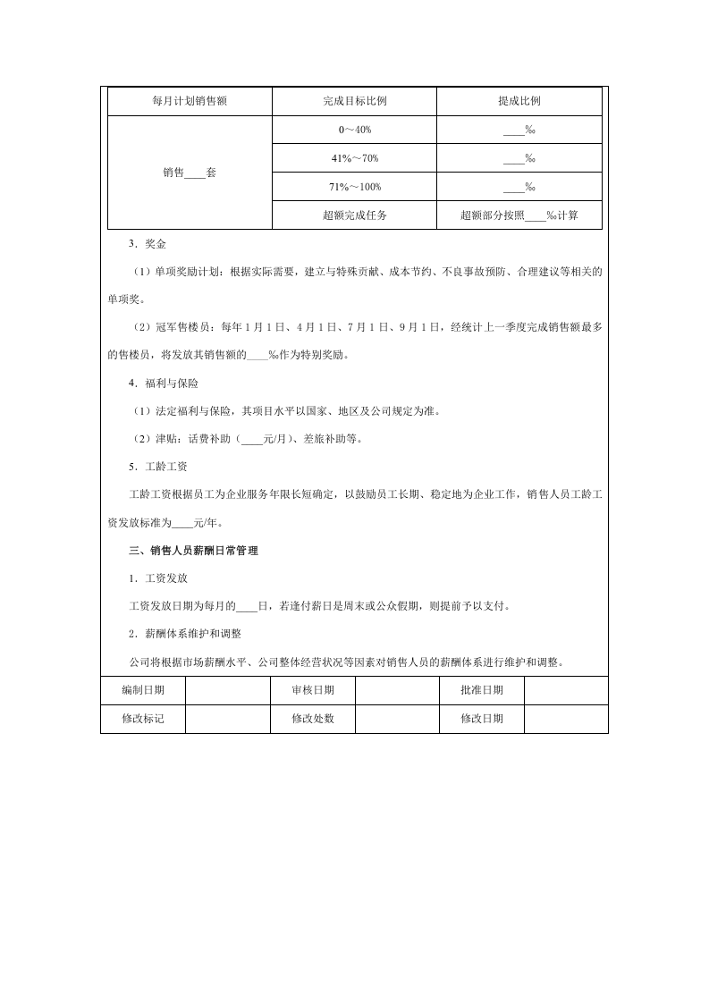 房产销售人员薪酬方案.doc 第2页