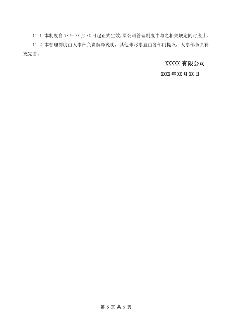 房产中介公司-薪酬计划.doc 第5页
