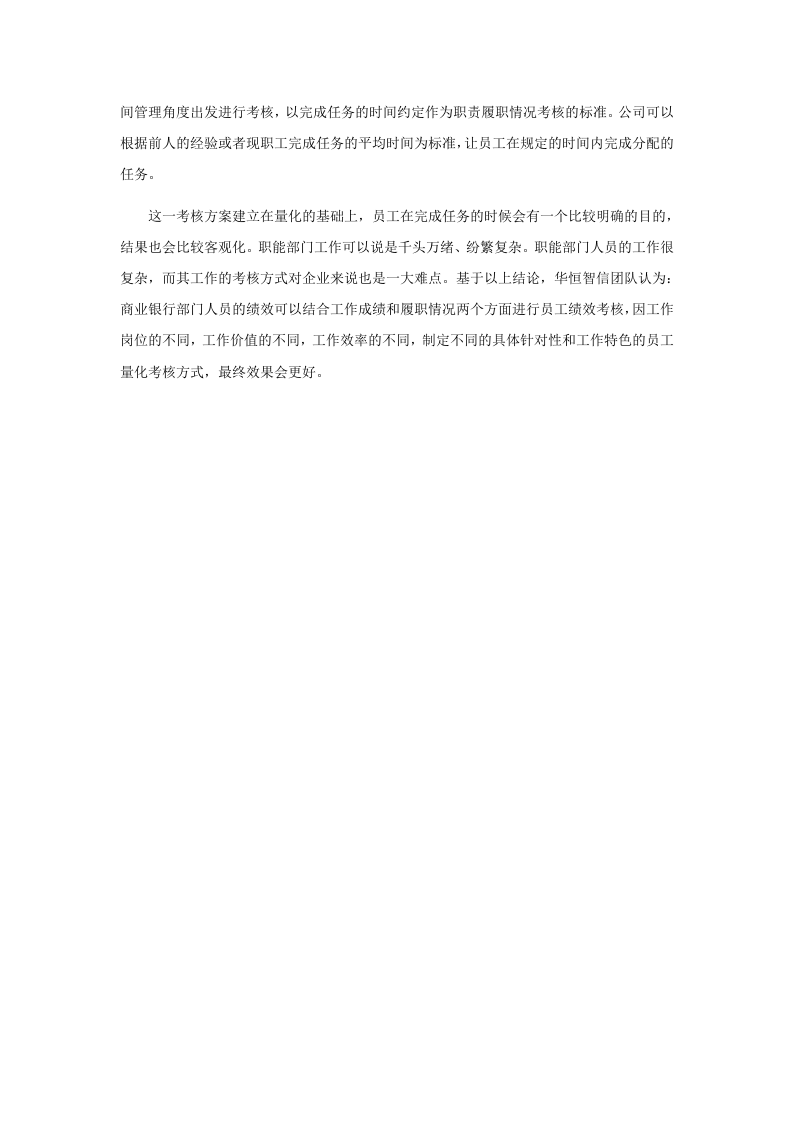 商业银行-KPI绩效考核.doc 第2页