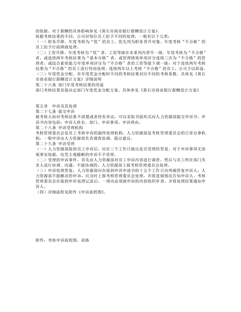 商业银行绩效考核管理办法.doc 第4页