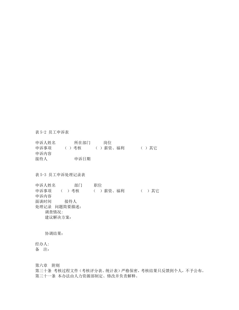 商业银行绩效考核管理办法.doc 第5页