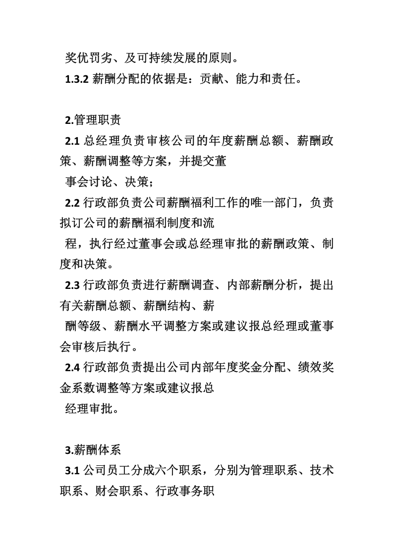 房地产公司薪酬管理制度.doc 第2页