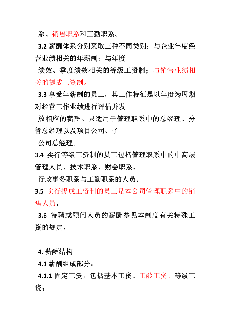 房地产公司薪酬管理制度.doc 第3页
