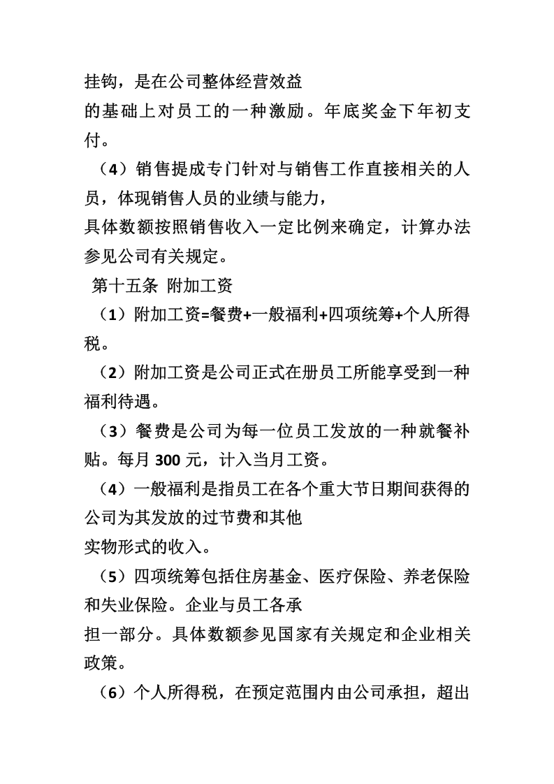 房地产公司薪酬管理制度.doc 第5页