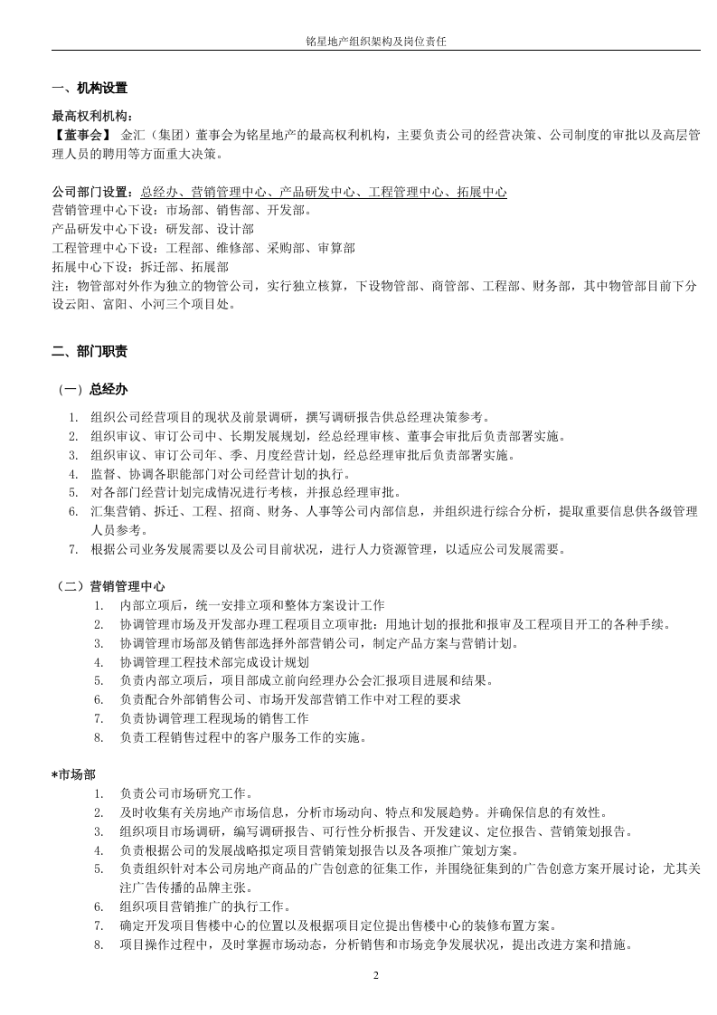 房地产公司组织架构及岗位职责.doc 第2页
