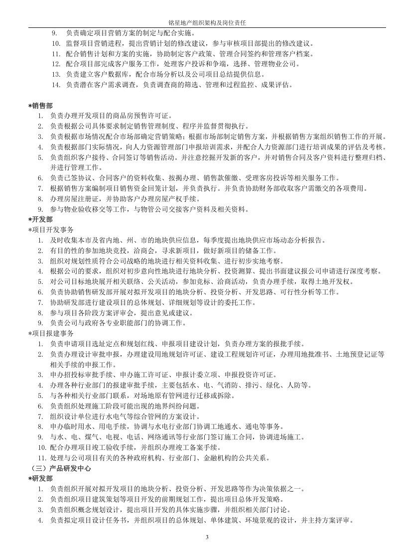 房地产公司组织架构及岗位职责.doc 第3页