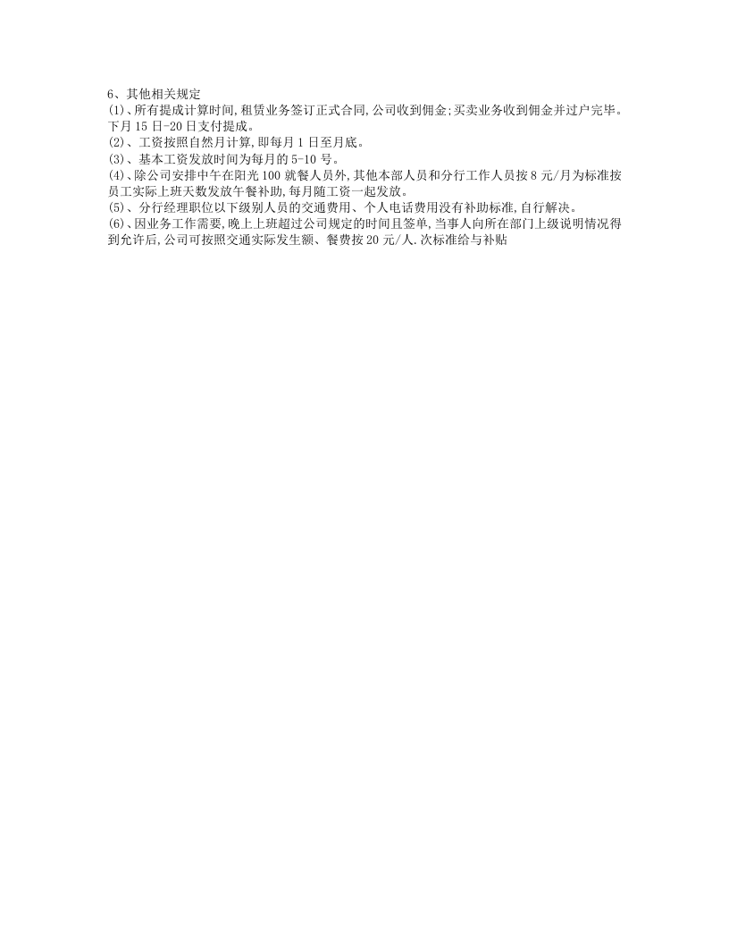 房地产经纪公司员工薪酬制度.doc 第3页