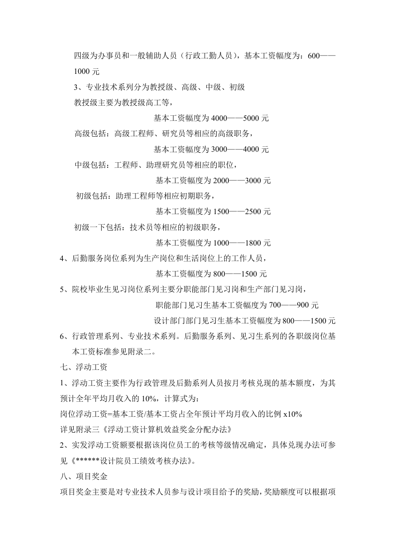 设计院薪酬管理规定.doc 第2页