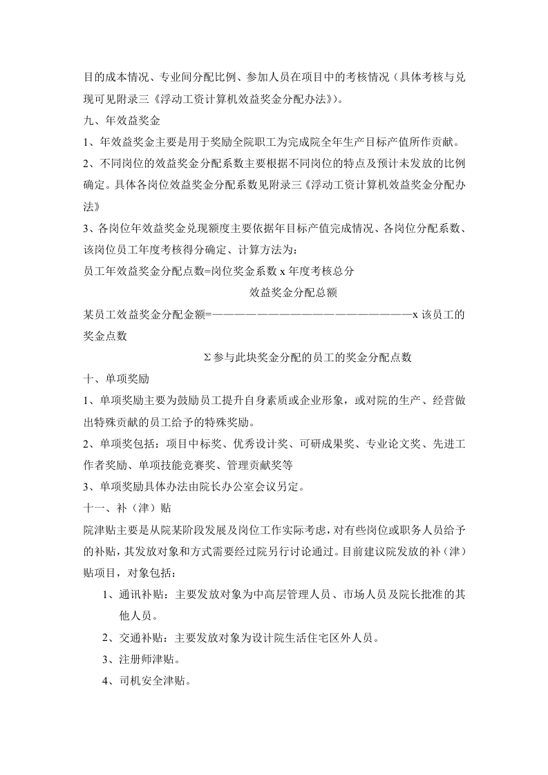 设计院薪酬管理规定.doc 第3页