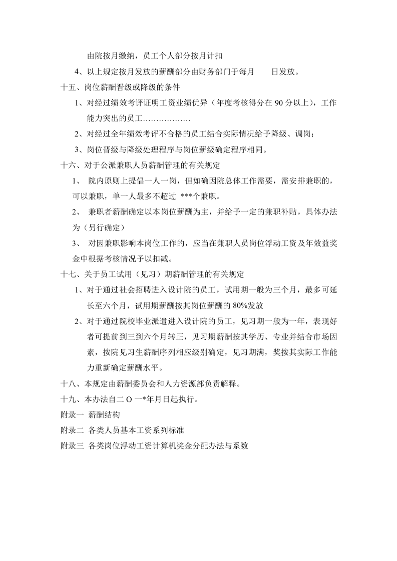 设计院薪酬管理规定.doc 第5页