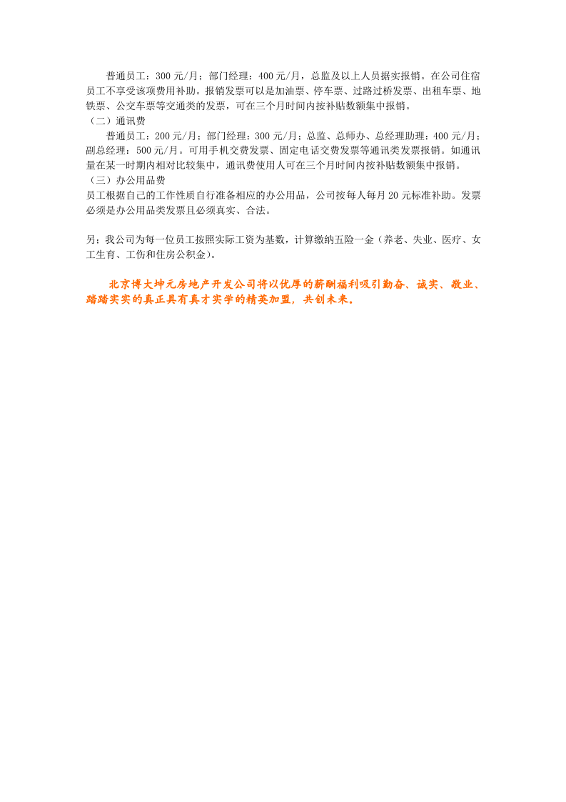 房地产开发公司薪酬体系.doc 第4页