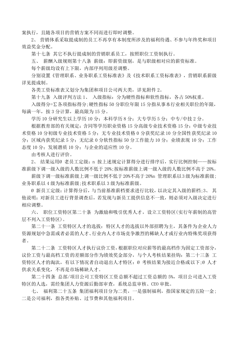 房地产薪酬管理制度.docx 第3页