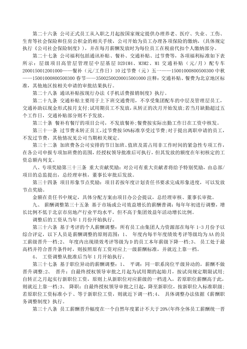 房地产薪酬管理制度.docx 第4页