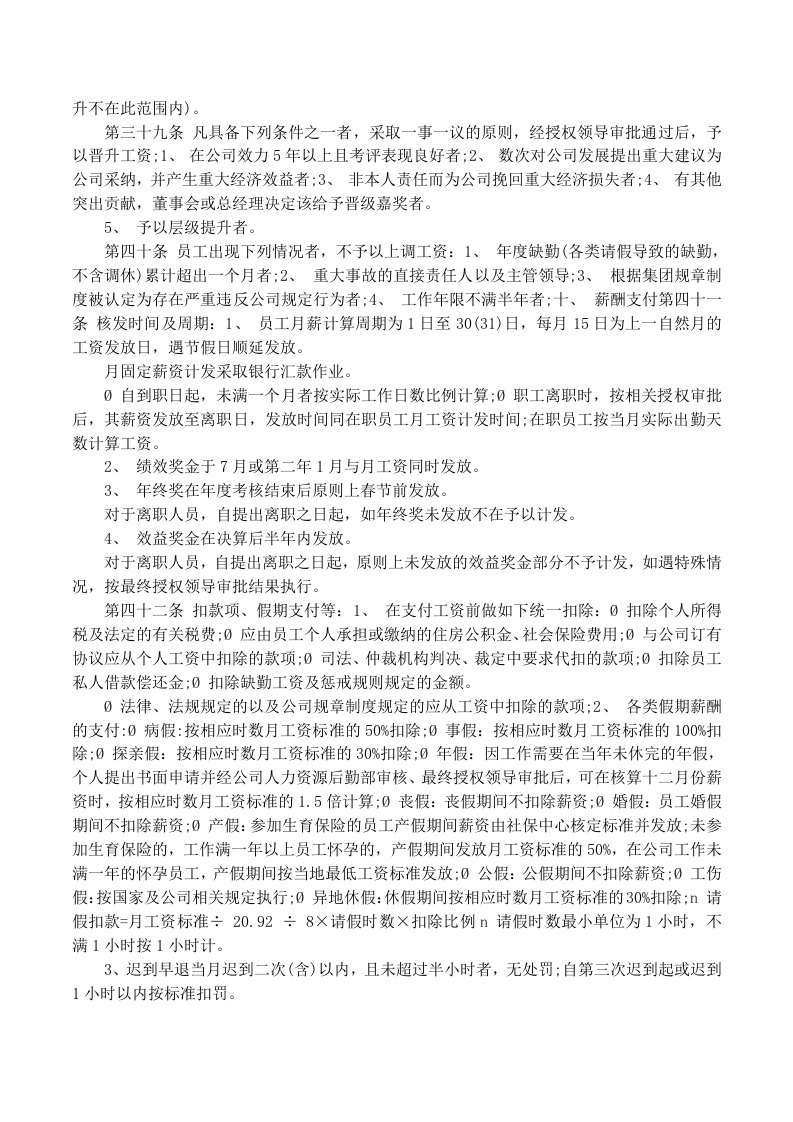 房地产薪酬管理制度.docx 第5页