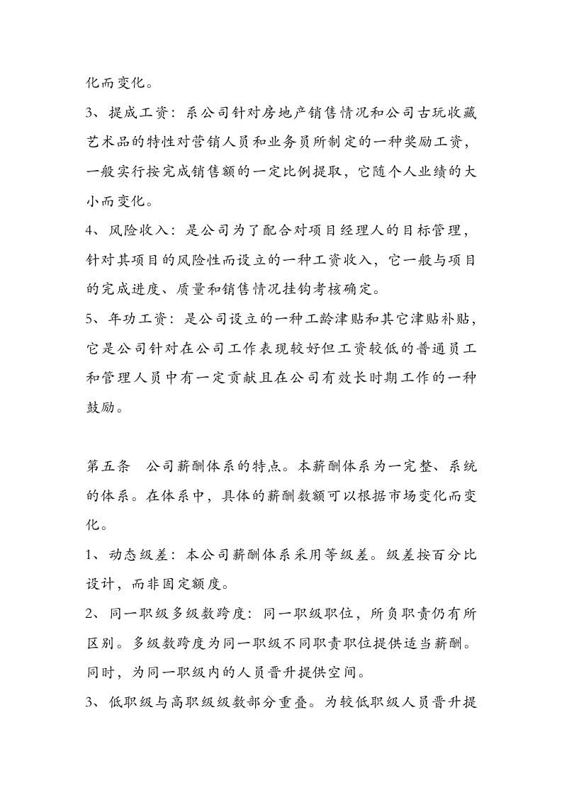 房地产薪酬体系.docx 第2页