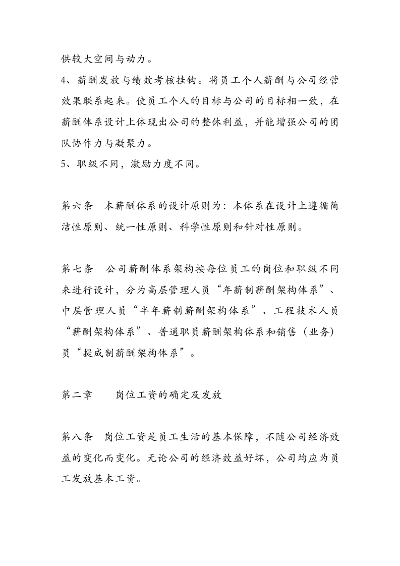 房地产薪酬体系.docx 第3页