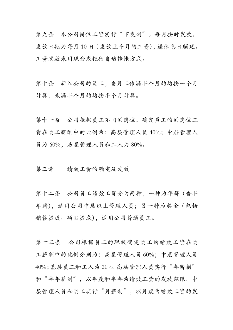 房地产薪酬体系.docx 第4页