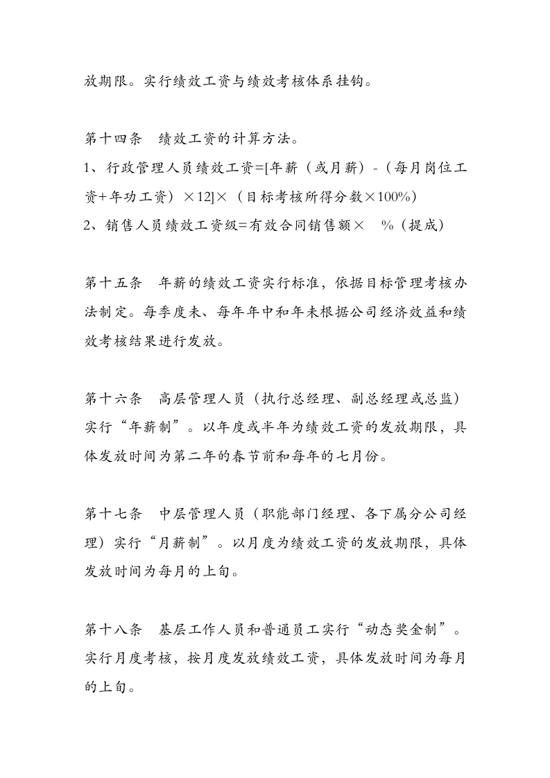 房地产薪酬体系.docx 第5页