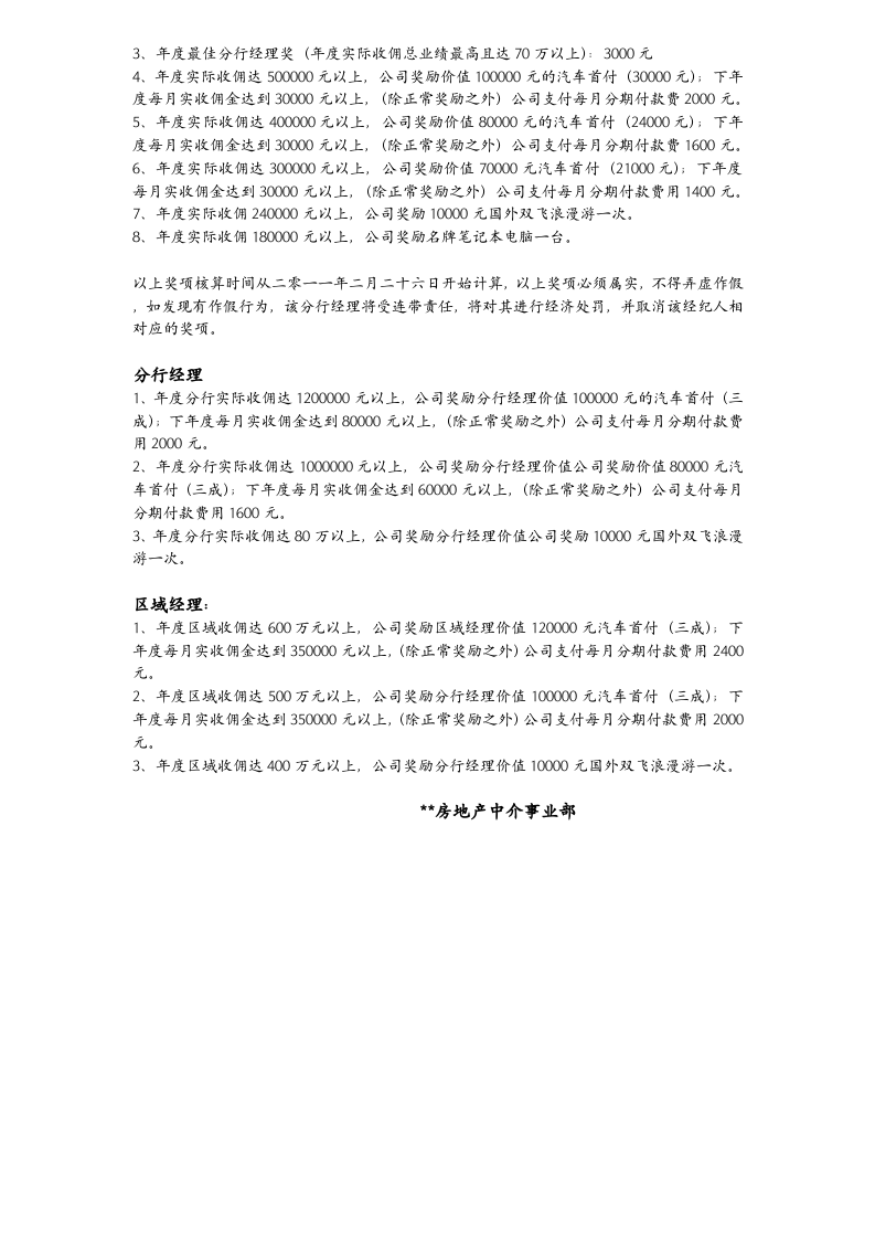 分享二手房中介公司的薪酬奖励制度.doc 第4页