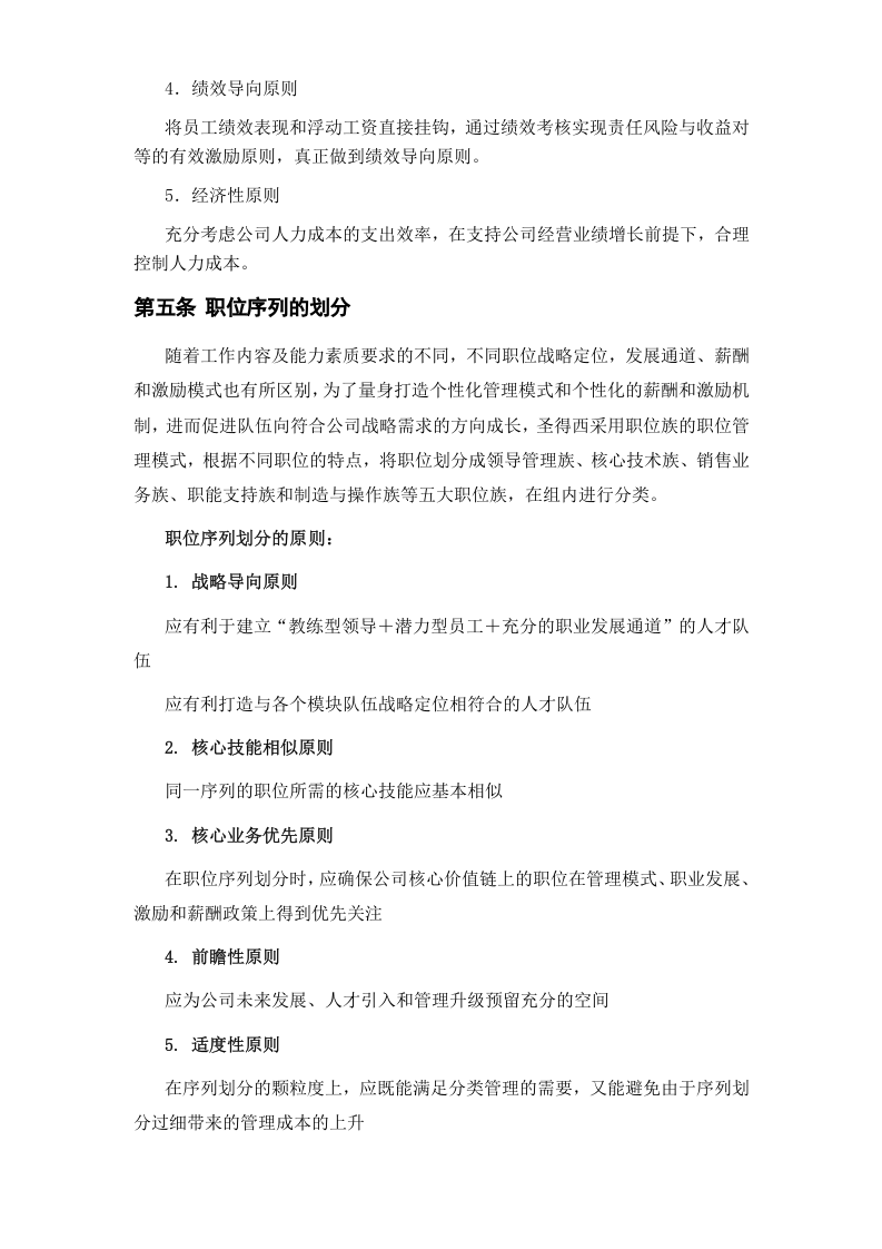 服装公司薪酬福利管理手册.docx 第4页