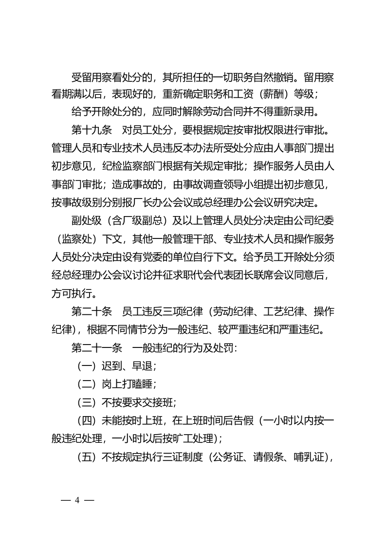 石化员工奖惩办法.doc 第4页