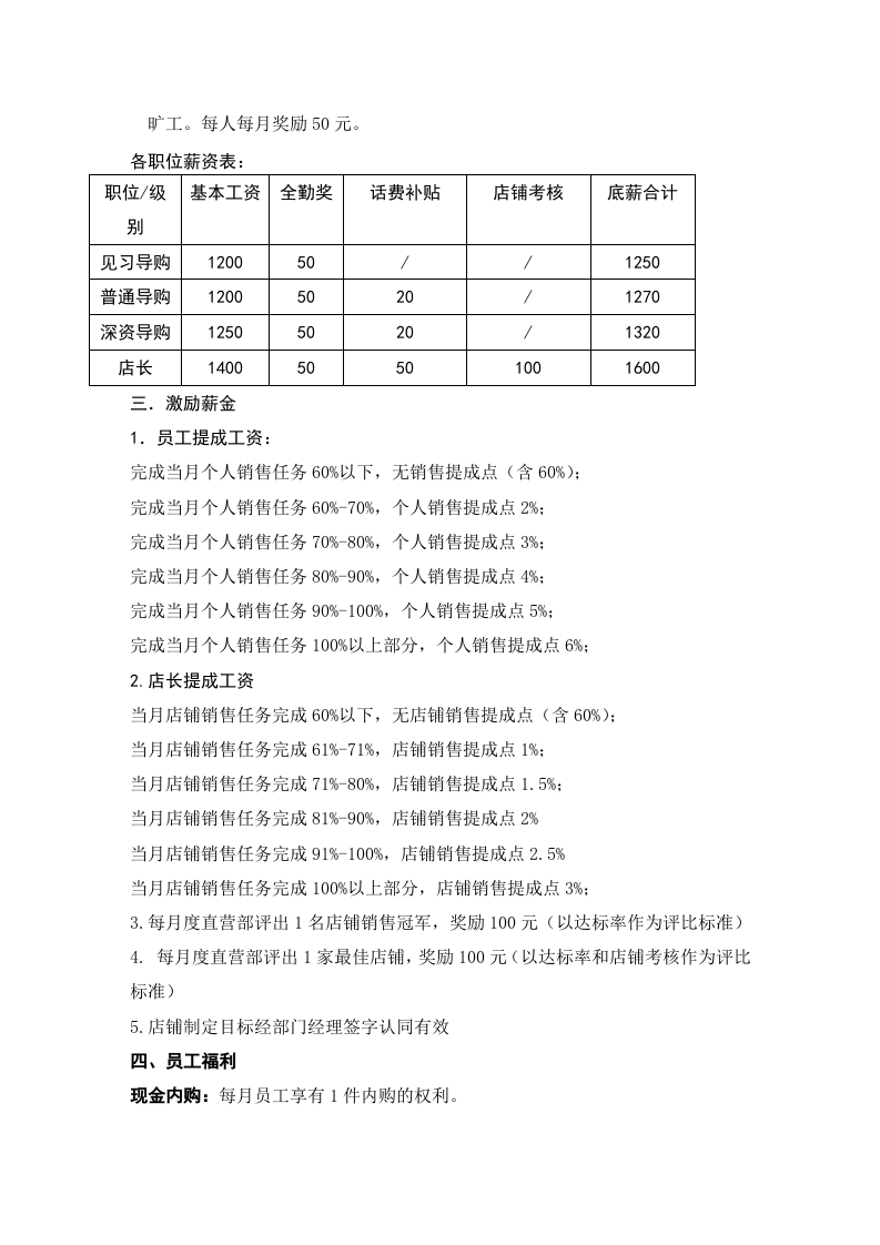 服装直营薪资方案.doc 第2页